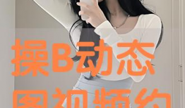 操在线视频,揭秘网络直播的激情与挑战