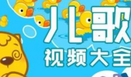 少儿视频,少儿视频精彩内容大盘点